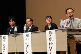 3学会合同シンポジウム